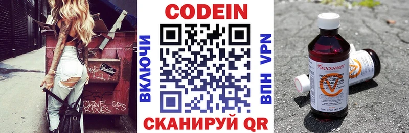 Codein напиток Lean (лин)  Нелидово 